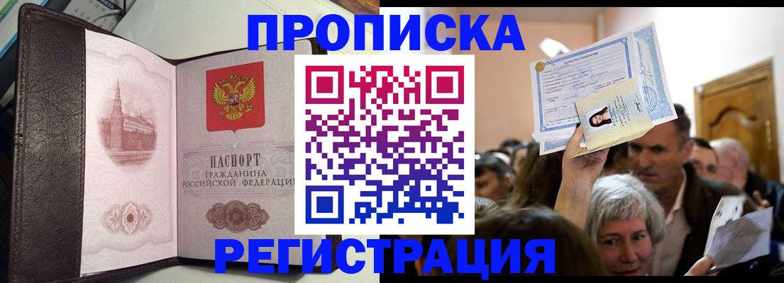 прописка законно в Рыльске