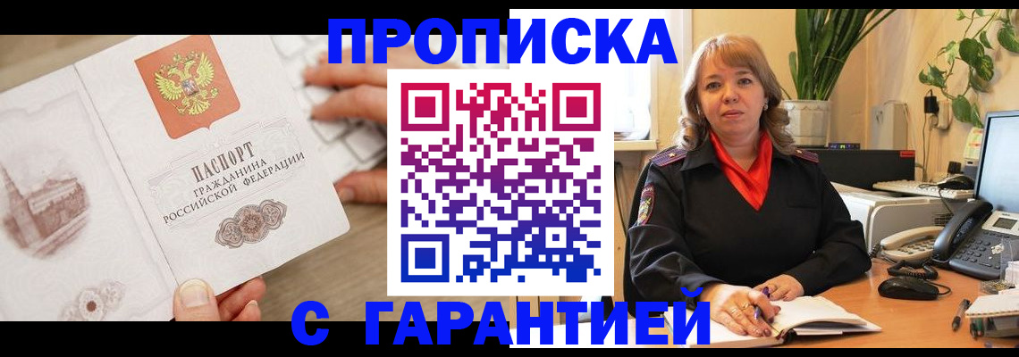 временная прописка в Рыльске