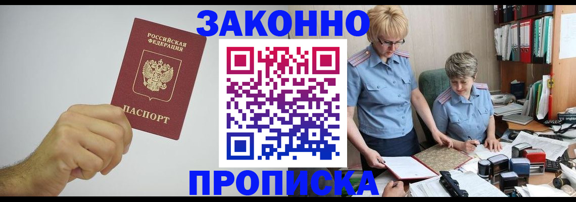 прописка в Рыльске