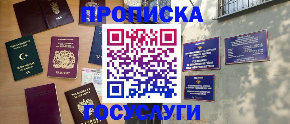 временная регистрация для школы в Рыльске