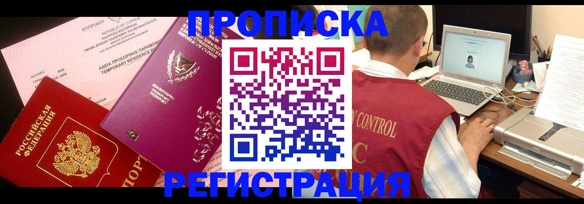 прописка для военкомата в Рыльске