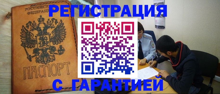 временная регистрация надежно в Рыльске