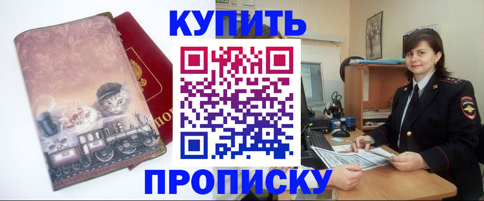 прописка в Рыльске